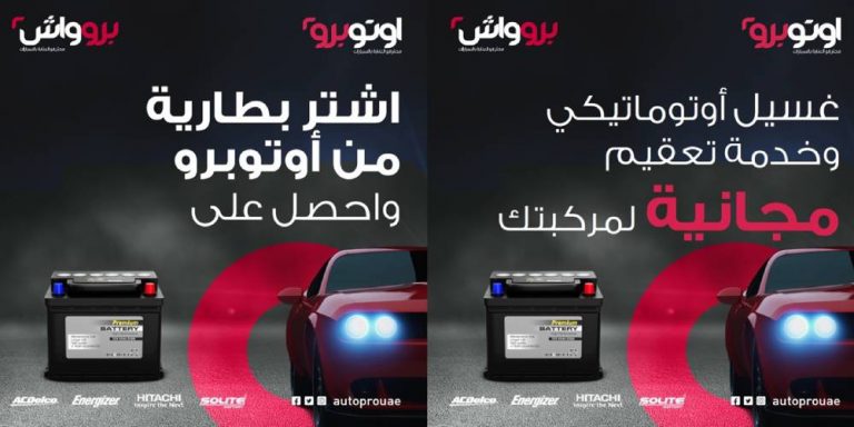 ENOC-Autopro Battery Promotion 2X2 Screen